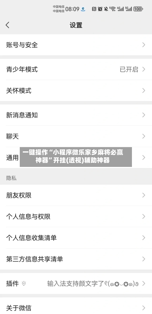 一键操作“小程序微乐家乡麻将必赢神器	”开挂(透视)辅助神器-第2张图片