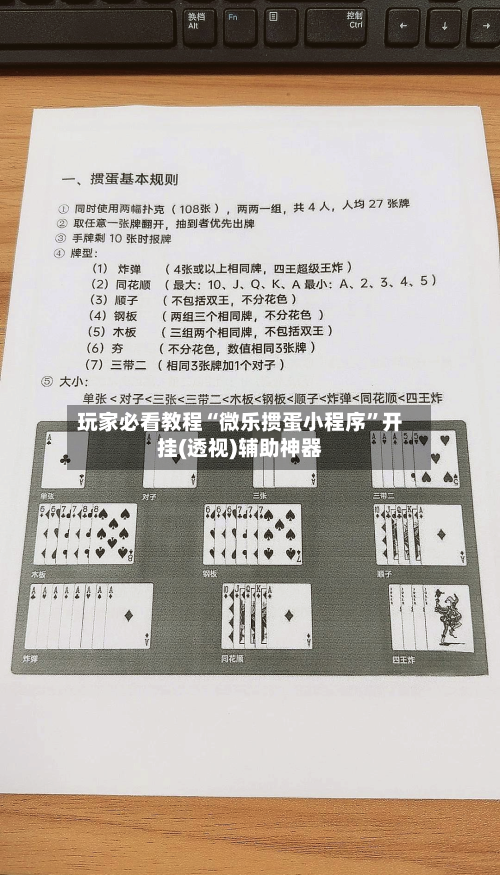 玩家必看教程“微乐掼蛋小程序”开挂(透视)辅助神器
