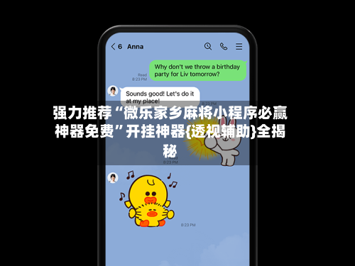 强力推荐“微乐家乡麻将小程序必赢神器免费”开挂神器{透视辅助}全揭秘