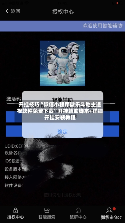 开挂技巧“微信小程序微乐斗地主透视软件免费下载	”开挂辅助脚本+详细开挂安装教程-第1张图片