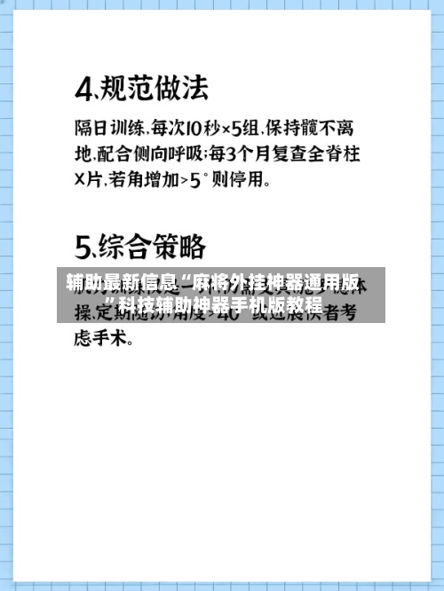 辅助最新信息“麻将外挂神器通用版”科技辅助神器手机版教程-第1张图片