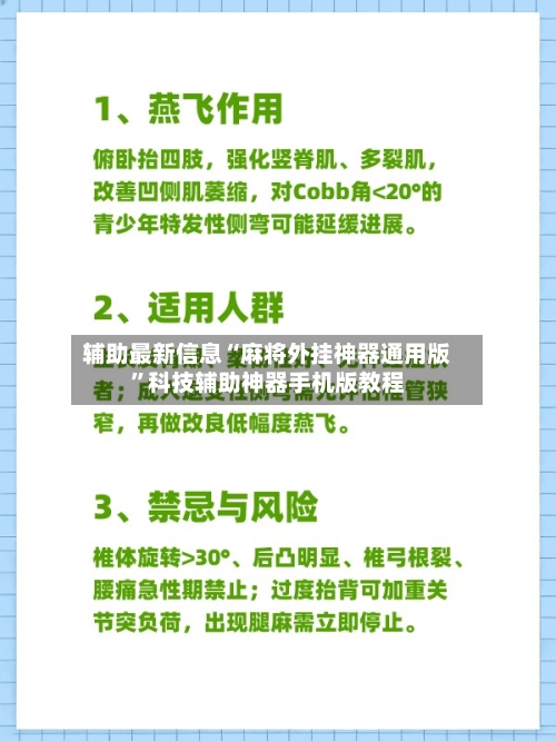 辅助最新信息“麻将外挂神器通用版”科技辅助神器手机版教程-第2张图片