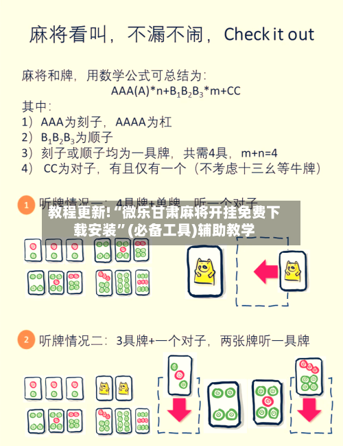 教程更新!“微乐甘肃麻将开挂免费下载安装”(必备工具)辅助教学-第2张图片