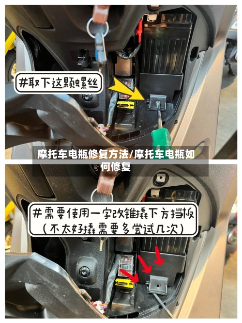 摩托车电瓶修复方法/摩托车电瓶如何修复