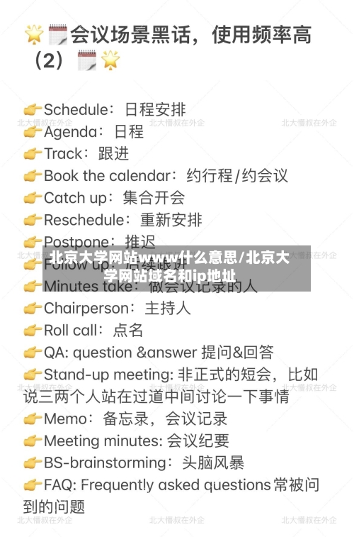 北京大学网站www什么意思/北京大学网站域名和ip地址