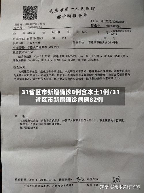 31省区市新增确诊8例含本土1例/31省区市新增确诊病例82例-第1张图片