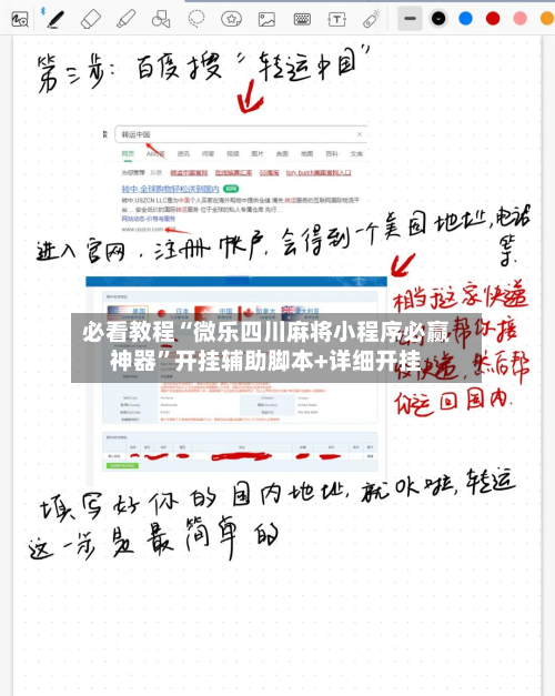 必看教程“微乐四川麻将小程序必赢神器”开挂辅助脚本+详细开挂-第3张图片
