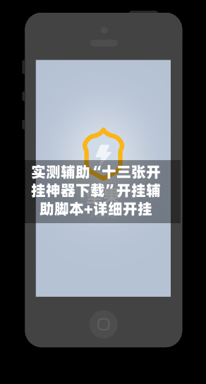 实测辅助“十三张开挂神器下载”开挂辅助脚本+详细开挂