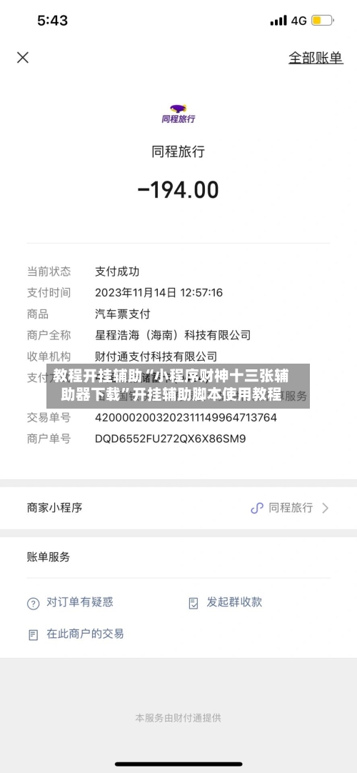 教程开挂辅助“小程序财神十三张辅助器下载”开挂辅助脚本使用教程-第2张图片