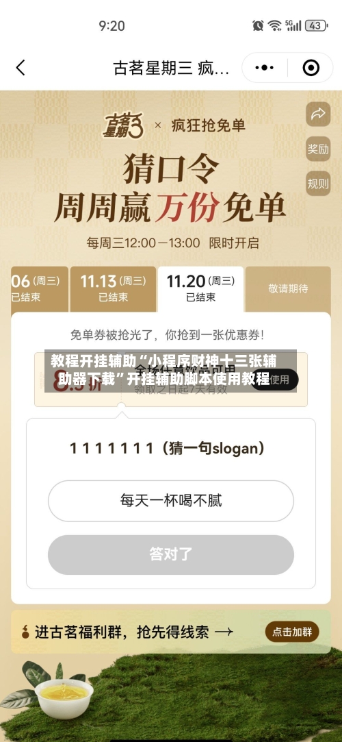 教程开挂辅助“小程序财神十三张辅助器下载”开挂辅助脚本使用教程