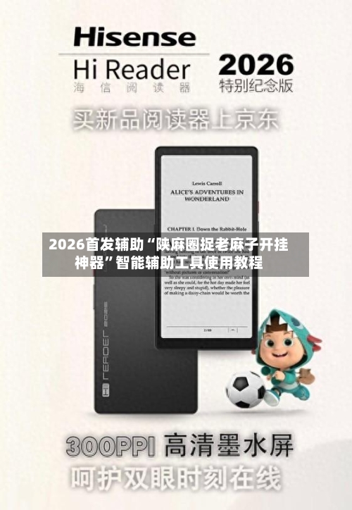 2026首发辅助“陕麻圈捉老麻子开挂神器”智能辅助工具使用教程