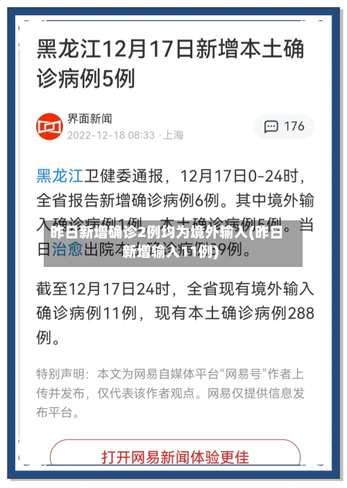昨日新增确诊2例均为境外输入(昨日新增输入11例)-第2张图片