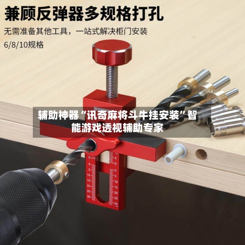 辅助神器“讯奇麻将斗牛挂安装”智能游戏透视辅助专家-第2张图片