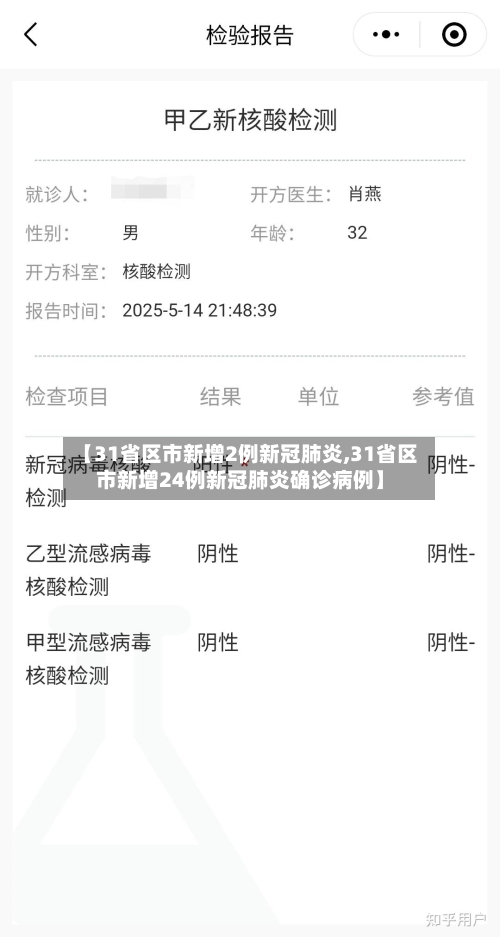 【31省区市新增2例新冠肺炎,31省区市新增24例新冠肺炎确诊病例】