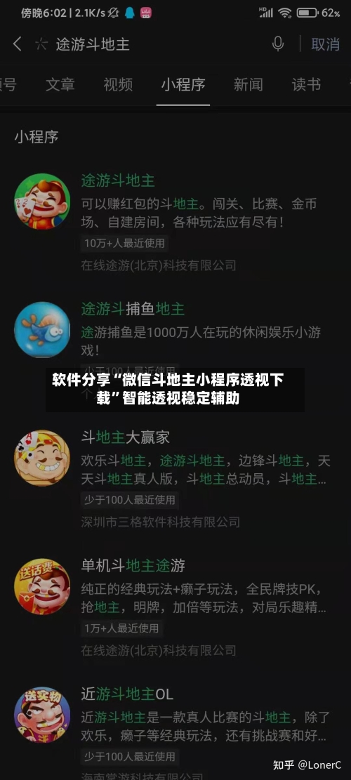软件分享“微信斗地主小程序透视下载”智能透视稳定辅助