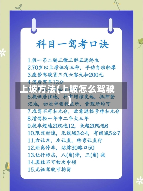 上坡方法(上坡怎么驾驶)