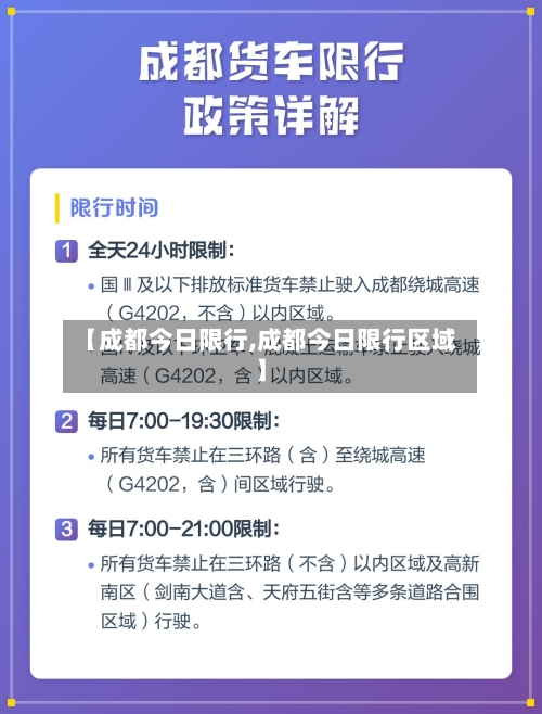 【成都今日限行,成都今日限行区域】