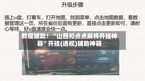 教程辅助！“山西扣点点麻将开挂神器”开挂(透视)辅助神器