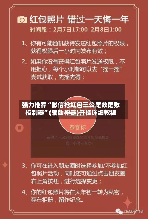 强力推荐“微信抢红包三公尾数尾数控制器”(辅助神器)开挂详细教程-第3张图片