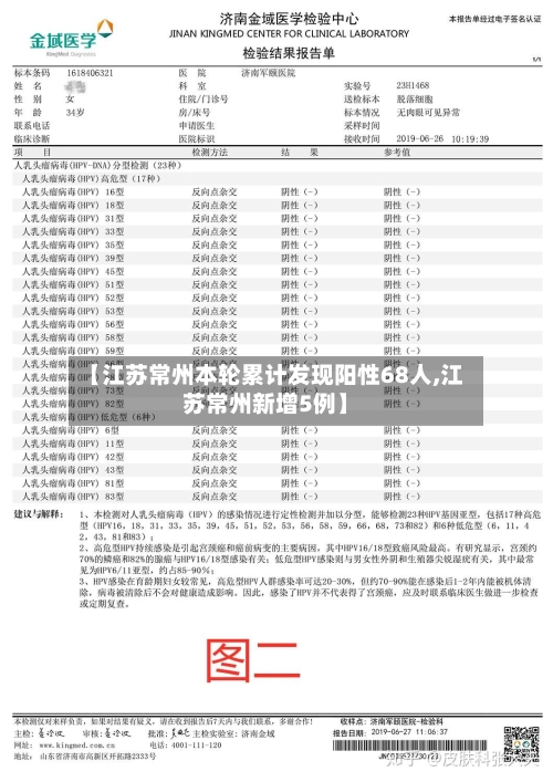 【江苏常州本轮累计发现阳性68人,江苏常州新增5例】