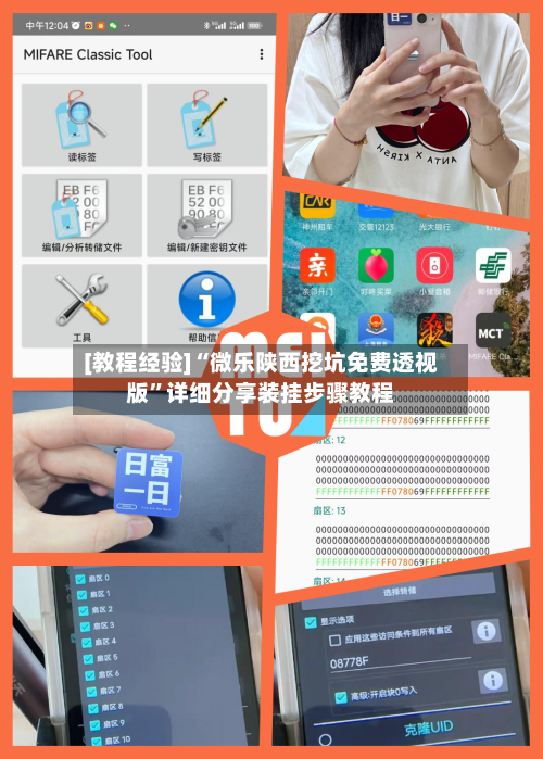 [教程经验]“微乐陕西挖坑免费透视版	”详细分享装挂步骤教程-第1张图片