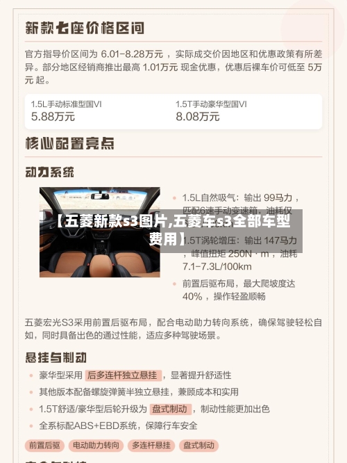 【五菱新款s3图片,五菱车s3全部车型费用】