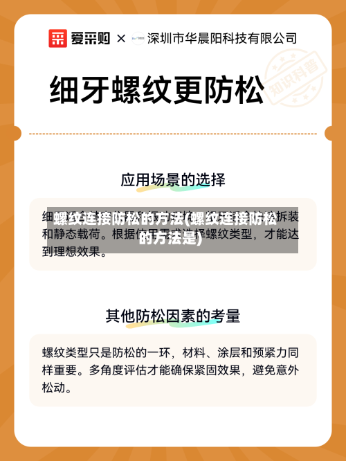 螺纹连接防松的方法(螺纹连接防松的方法是)