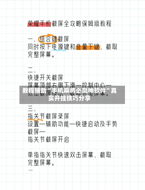 教程辅助“手机麻将必赢神软件”真实开挂技巧分享