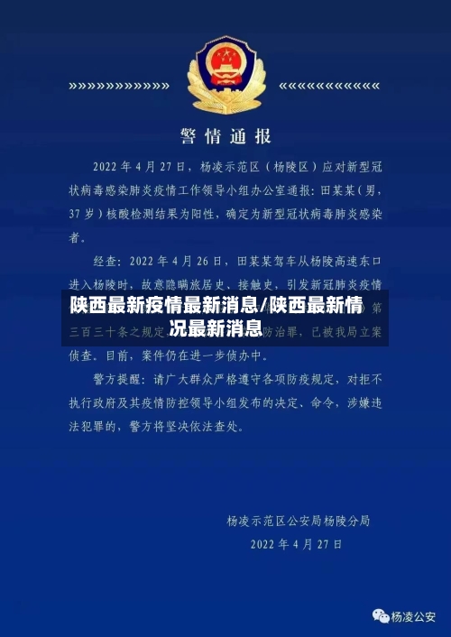 陕西最新疫情最新消息/陕西最新情况最新消息