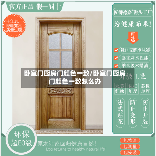 卧室门厨房门颜色一致/卧室门厨房门颜色一致怎么办-第1张图片