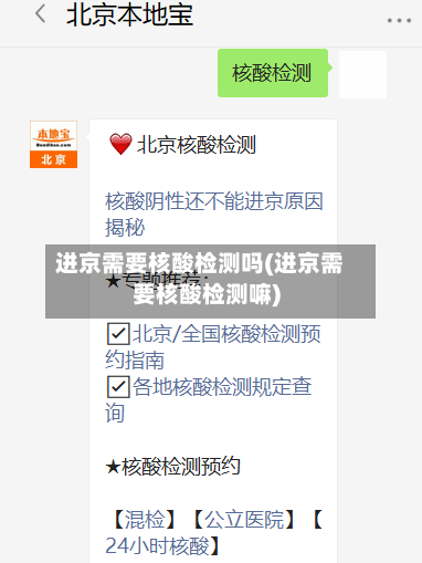 进京需要核酸检测吗(进京需要核酸检测嘛)-第2张图片