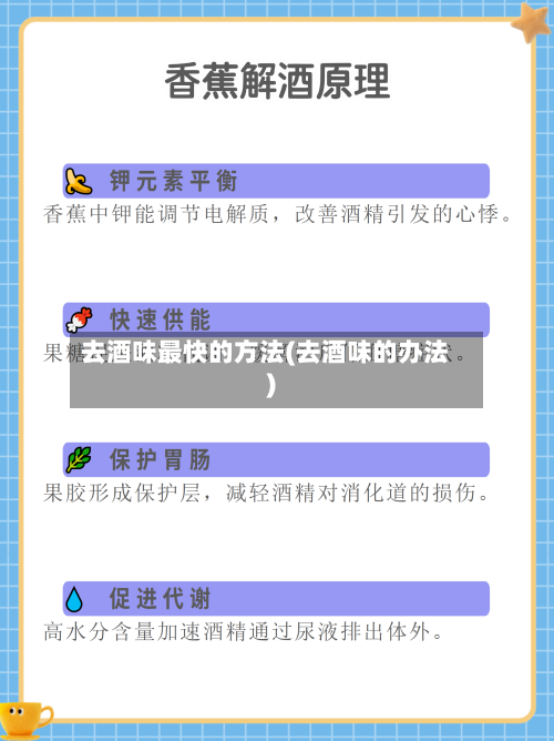 去酒味最快的方法(去酒味的办法)-第2张图片