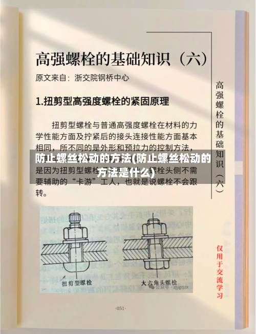 防止螺丝松动的方法(防止螺丝松动的方法是什么)