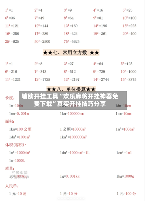 辅助开挂工具“欢乐麻将开挂神器免费下载	”真实开挂技巧分享-第2张图片