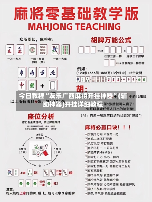 今日教程“友乐广西麻将开挂神器”(辅助神器)开挂详细教程-第1张图片