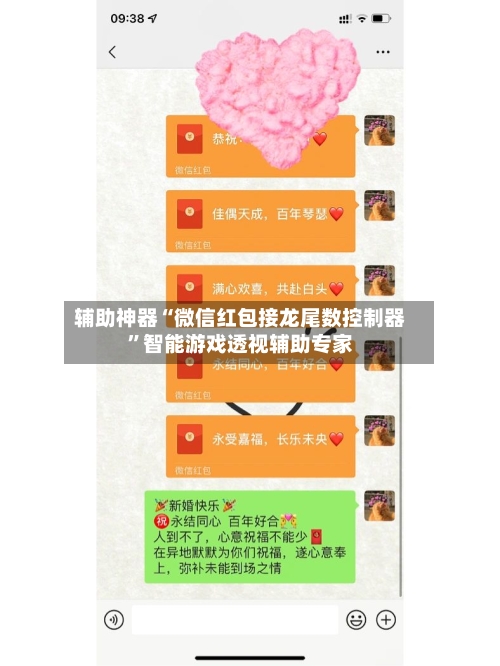 辅助神器“微信红包接龙尾数控制器”智能游戏透视辅助专家-第1张图片