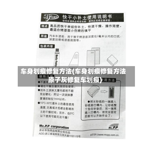 车身划痕修复方法(车身划痕修复方法原子灰修复车划痕)-第3张图片