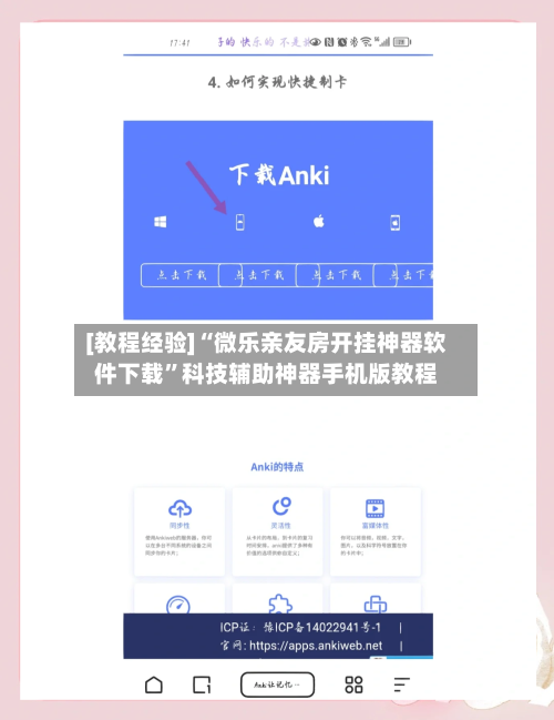 [教程经验]“微乐亲友房开挂神器软件下载”科技辅助神器手机版教程-第2张图片