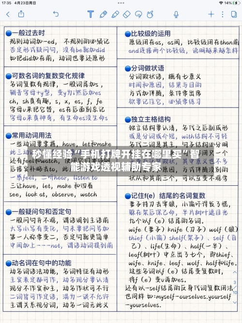 秒懂经验“手机打牌开挂在哪里买”智能游戏透视辅助专家-第1张图片