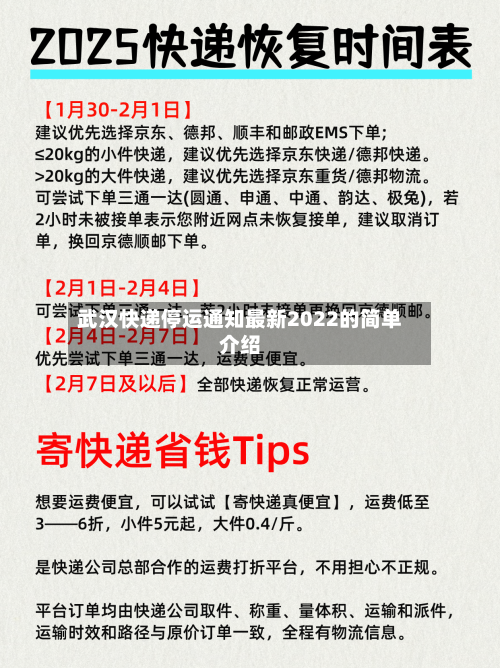 武汉快递停运通知最新2022的简单介绍-第1张图片