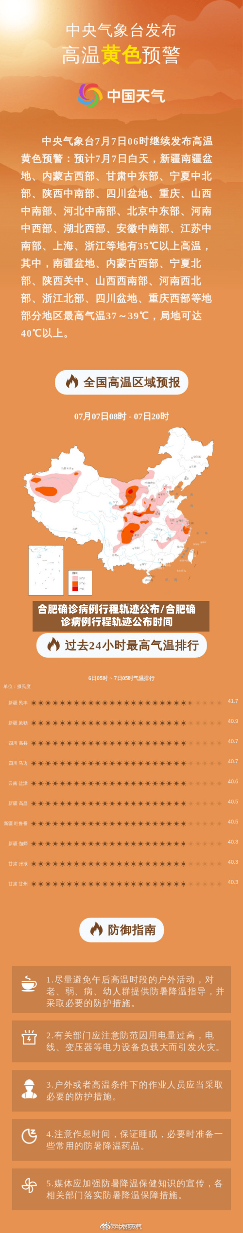 合肥确诊病例行程轨迹公布/合肥确诊病例行程轨迹公布时间