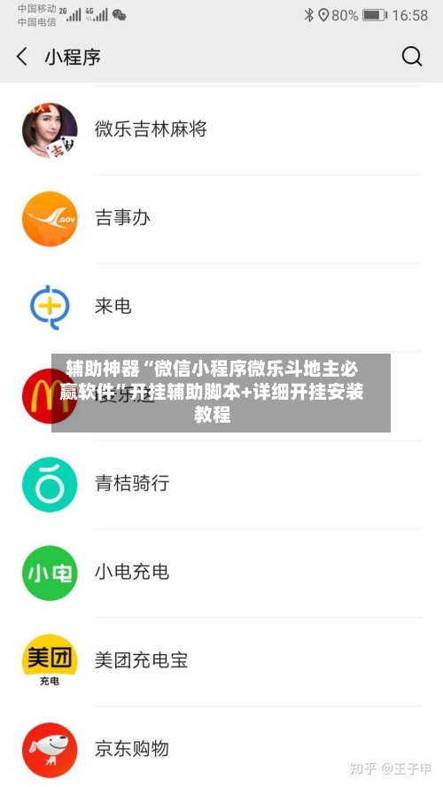 辅助神器“微信小程序微乐斗地主必赢软件”开挂辅助脚本+详细开挂安装教程-第1张图片
