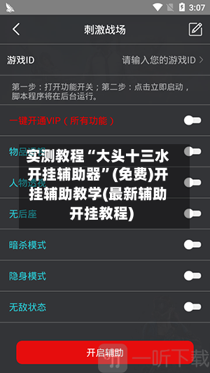 实测教程“大头十三水开挂辅助器”(免费)开挂辅助教学(最新辅助开挂教程)
