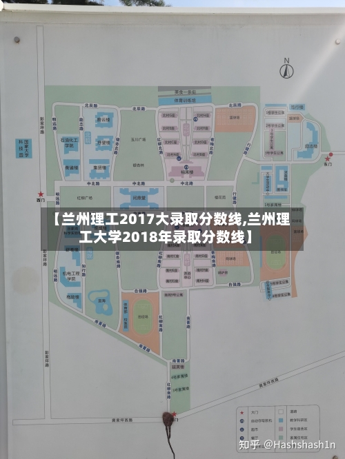 【兰州理工2017大录取分数线,兰州理工大学2018年录取分数线】-第1张图片