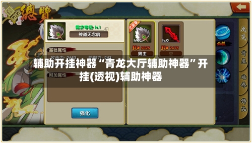 辅助开挂神器“青龙大厅辅助神器”开挂(透视)辅助神器-第1张图片