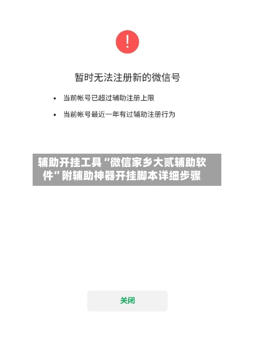 辅助开挂工具“微信家乡大贰辅助软件”附辅助神器开挂脚本详细步骤-第2张图片