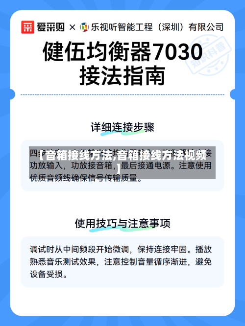 【音箱接线方法,音箱接线方法视频】