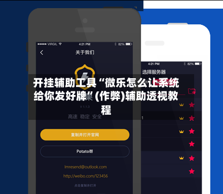 开挂辅助工具“微乐怎么让系统给你发好牌”(作弊)辅助透视教程-第1张图片