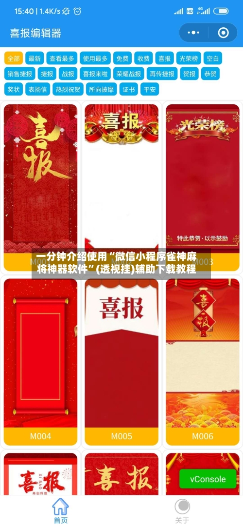 一分钟介绍使用“微信小程序雀神麻将神器软件	”(透视挂)辅助下载教程-第3张图片