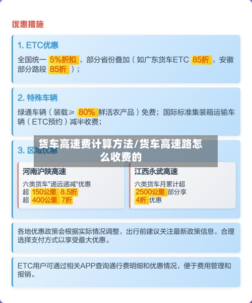 货车高速费计算方法/货车高速路怎么收费的-第1张图片